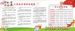 中小学生守则