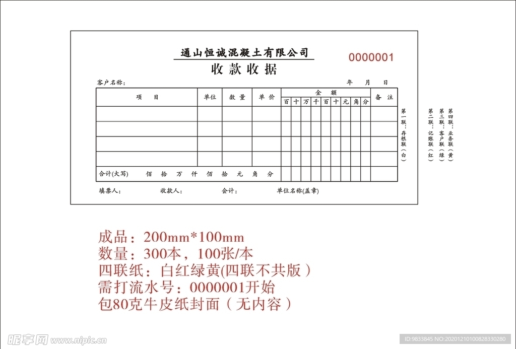 收款收据