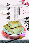 缸炉烧饼