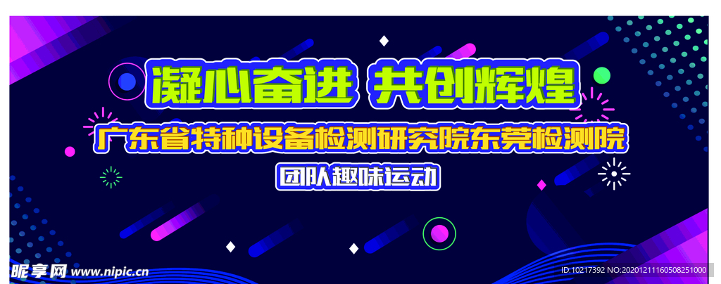 运动会背景