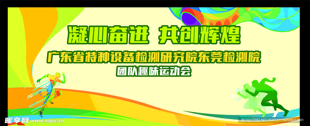 运动会背景