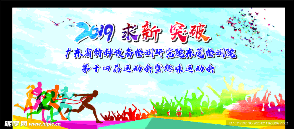 运动会背景