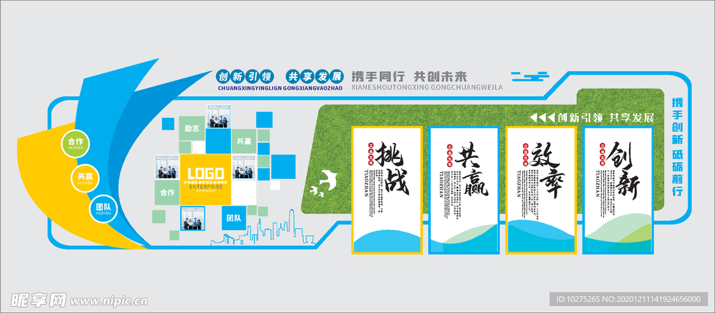企业发展历程文化墙
