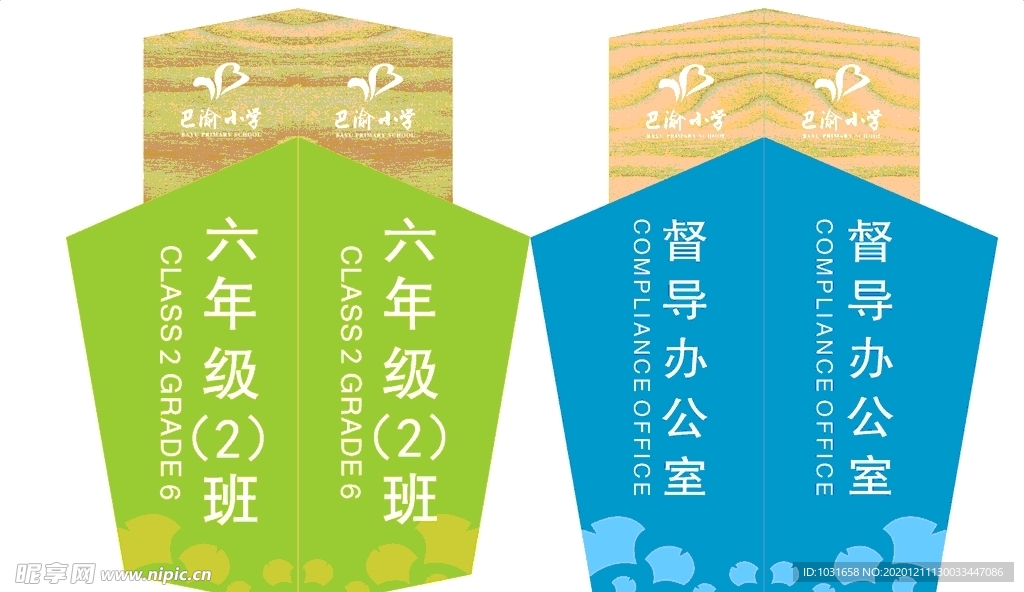 门牌