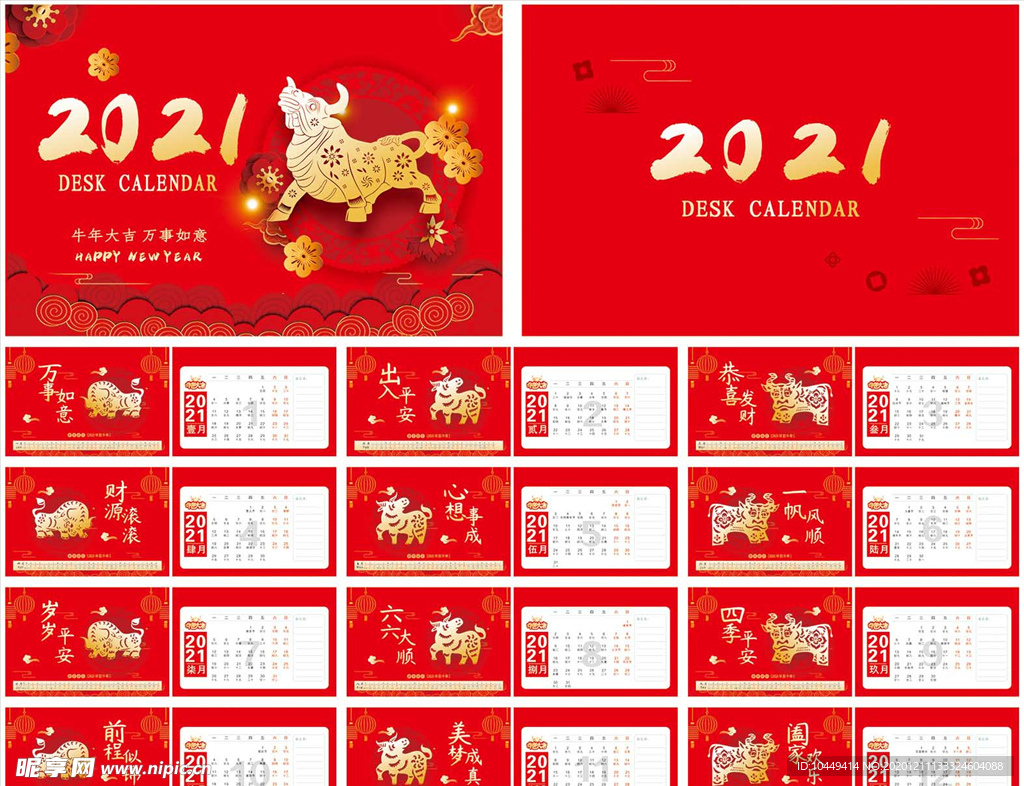 2021牛年台历 日历