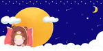 世界睡眠日