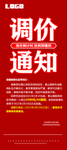 调价通知