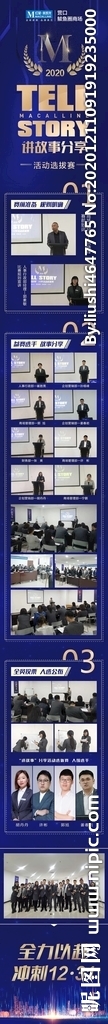 讲故事长图