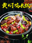 黄焖鸡米饭