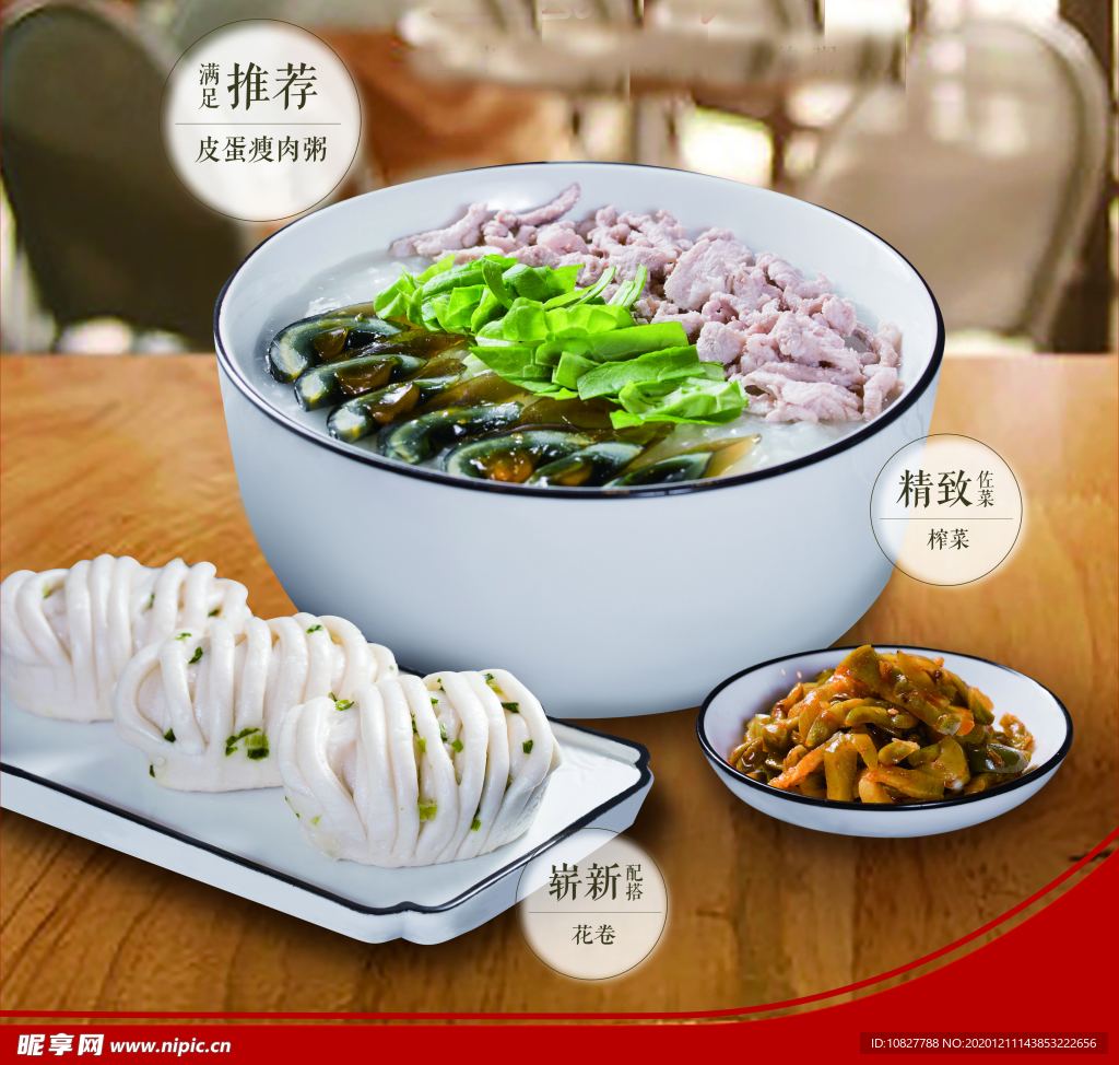 皮蛋瘦肉粥