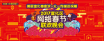 网络春晚