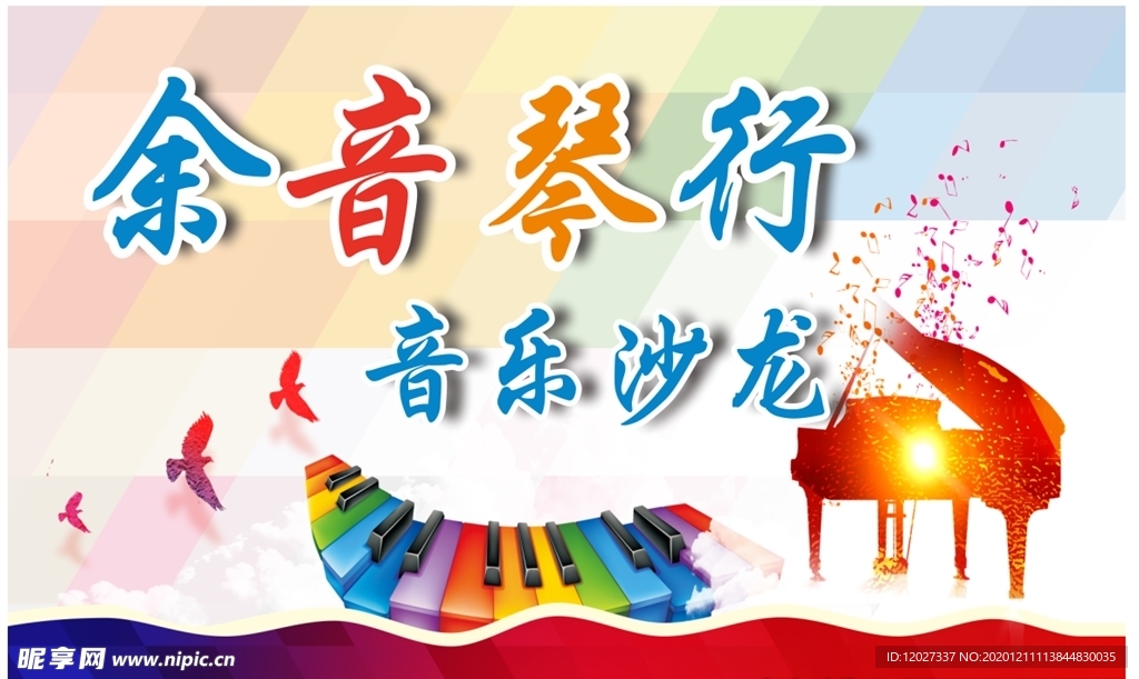 音乐琴行 未转曲