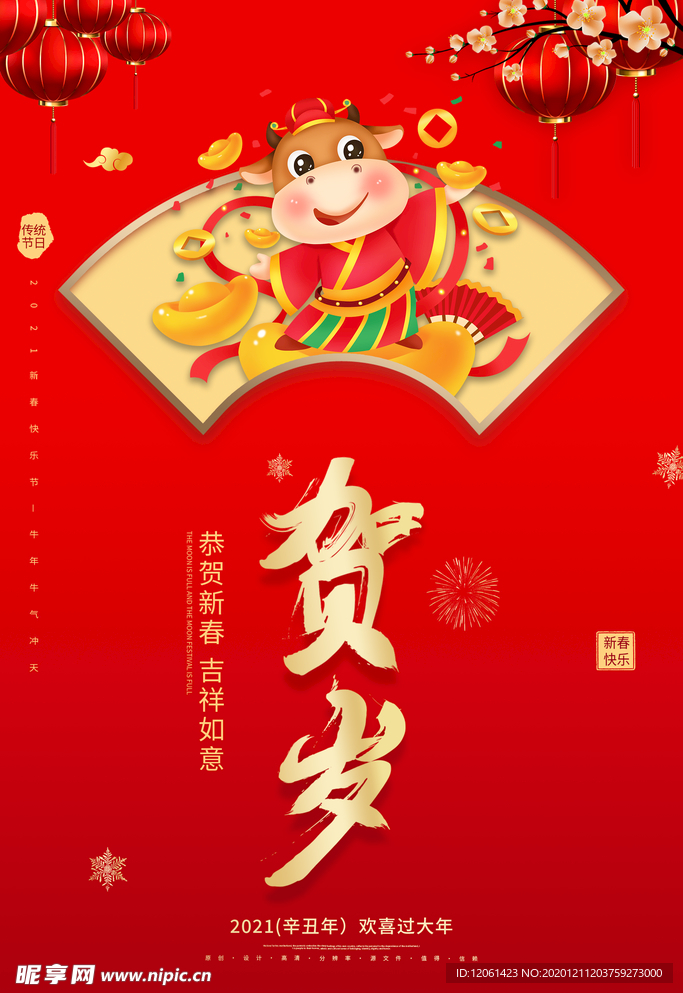 新年