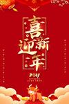 新年