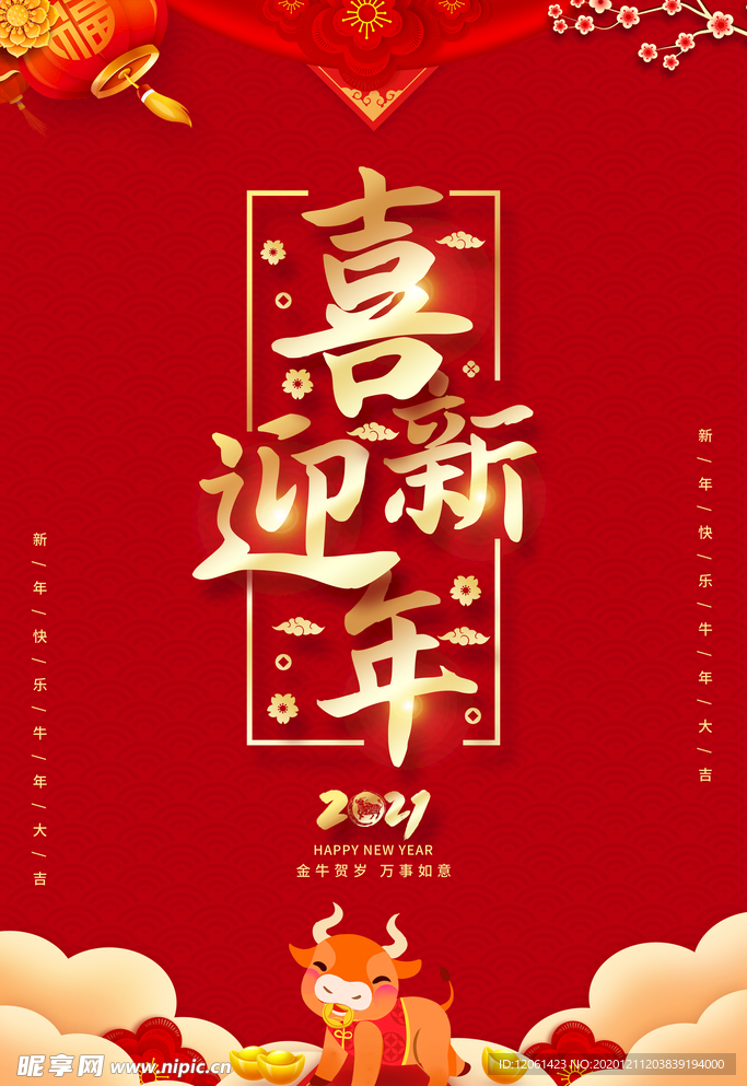 新年