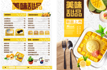 美味甜品单页