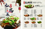 私房菜单页