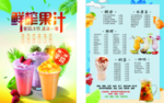 鲜榨果汁单页