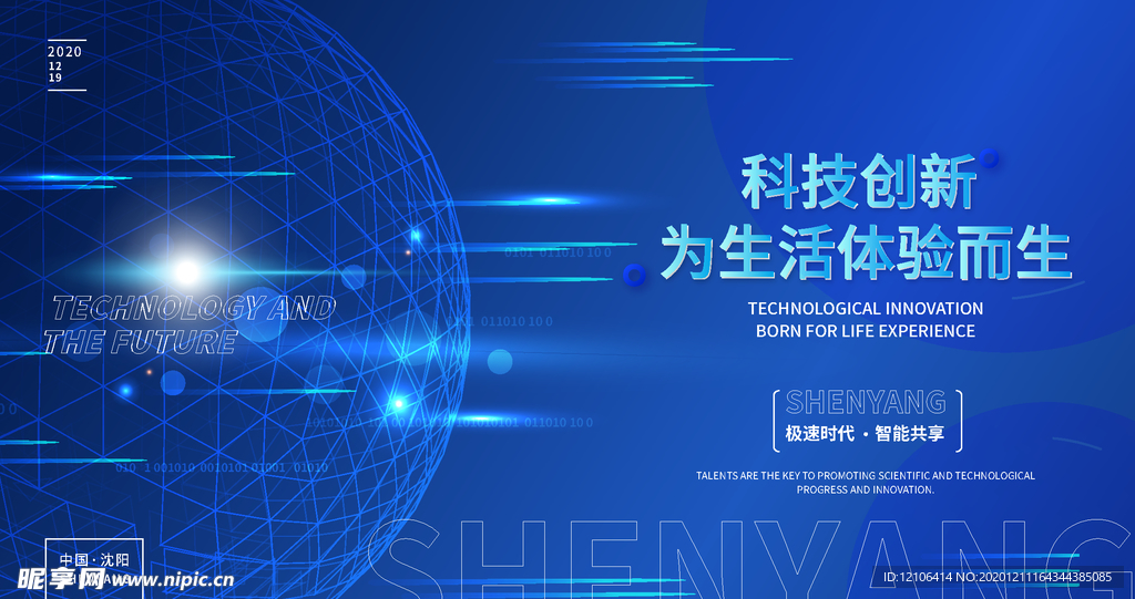 科技会议