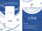 工作证