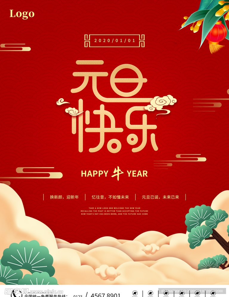 元旦快乐