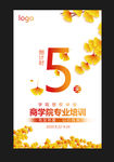 倒计时海报