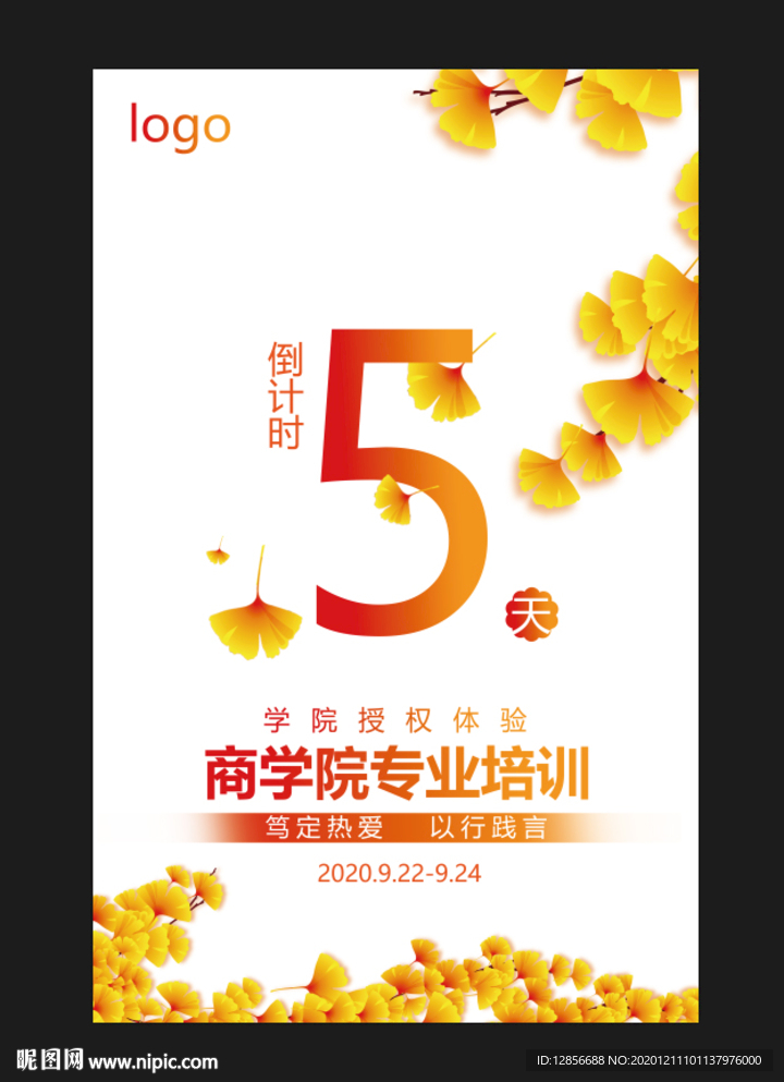 倒计时海报