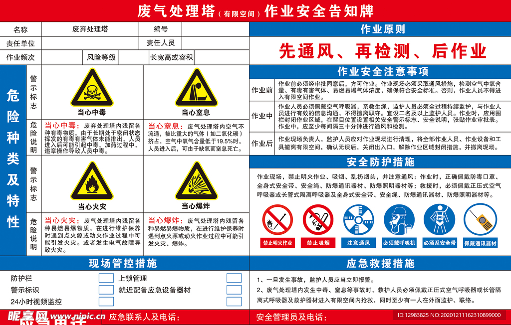 废气处理塔