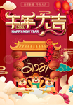 牛年大吉