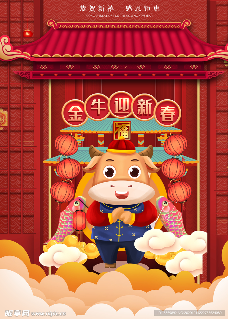 牛年