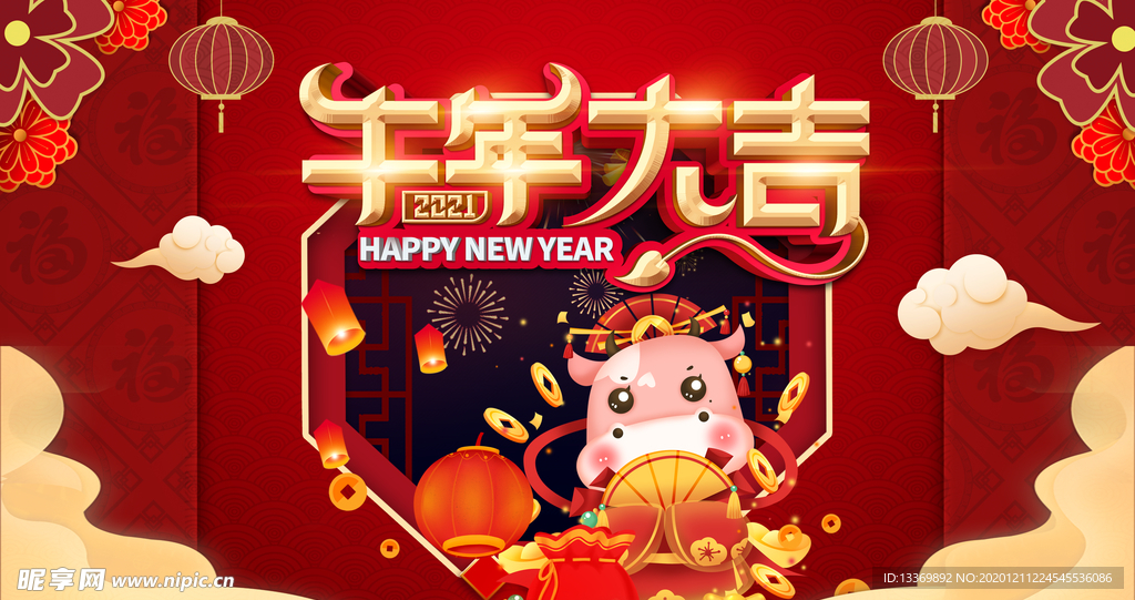 牛年
