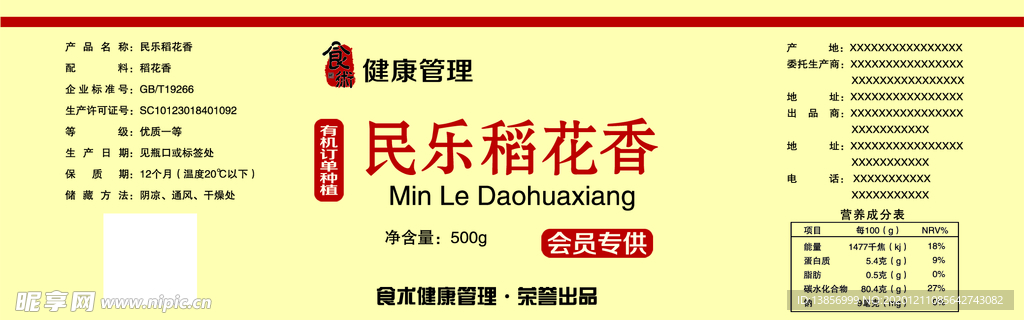 食术不干胶