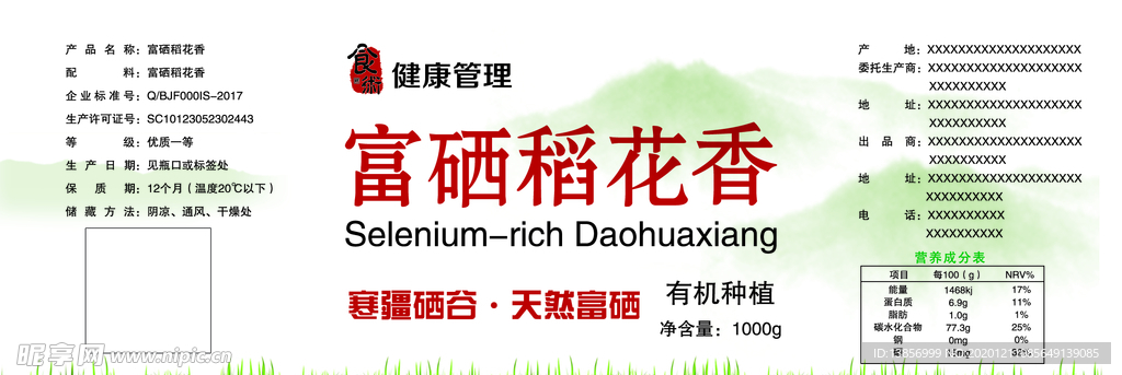 食术不干胶