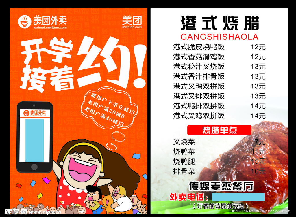 烧腊外卖