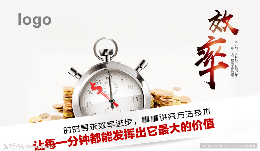 工作效率