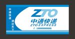 中通快递 宣传海报