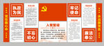 党员权利义务