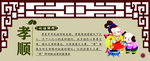 孝顺宣传画
