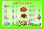 餐厅价目表