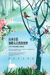 中式插画主题地产海报