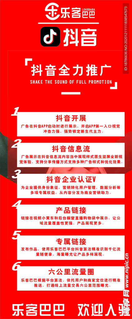 乐客巴巴红底展架