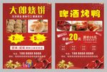 烧饼宣传单 烤鸭宣传单