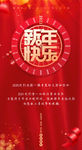 新年海报新年