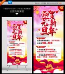 新年海报