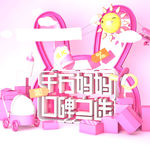 C4D 模型淘宝促销场景