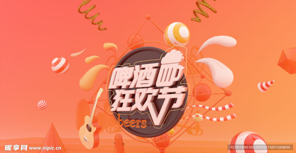 C4D 模型 电商促销
