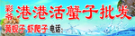 海鲜牌匾