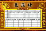 龙虎榜