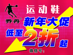 新年大促销