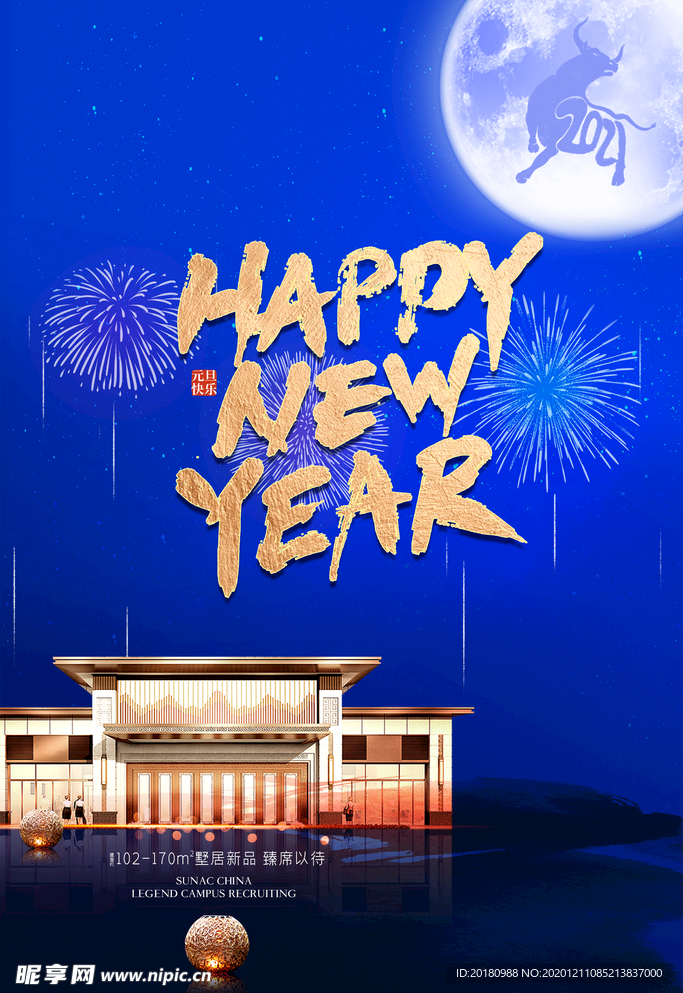 新年快乐